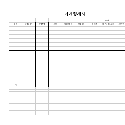 사채명세서 사채명세서